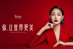 Yestar艺星明星到院，2020全球星粉节