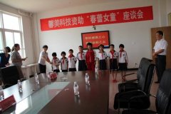 馨美科技爱心捐赠，关爱春蕾女童