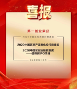 第一创业荣膺“2020中国区投资银行君鼎奖”两项大奖！