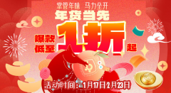 i百联年货节火爆进行中：全场1折起，满额抽大奖，年味抢先购