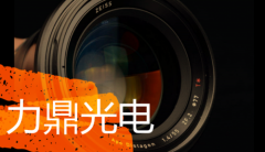 北京和众汇富：力鼎光电为什么拥有远超同行业的销售价格和毛利率呢？