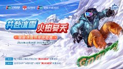 银联滑雪年终钜惠活动火爆来袭，滑雪优惠不停！